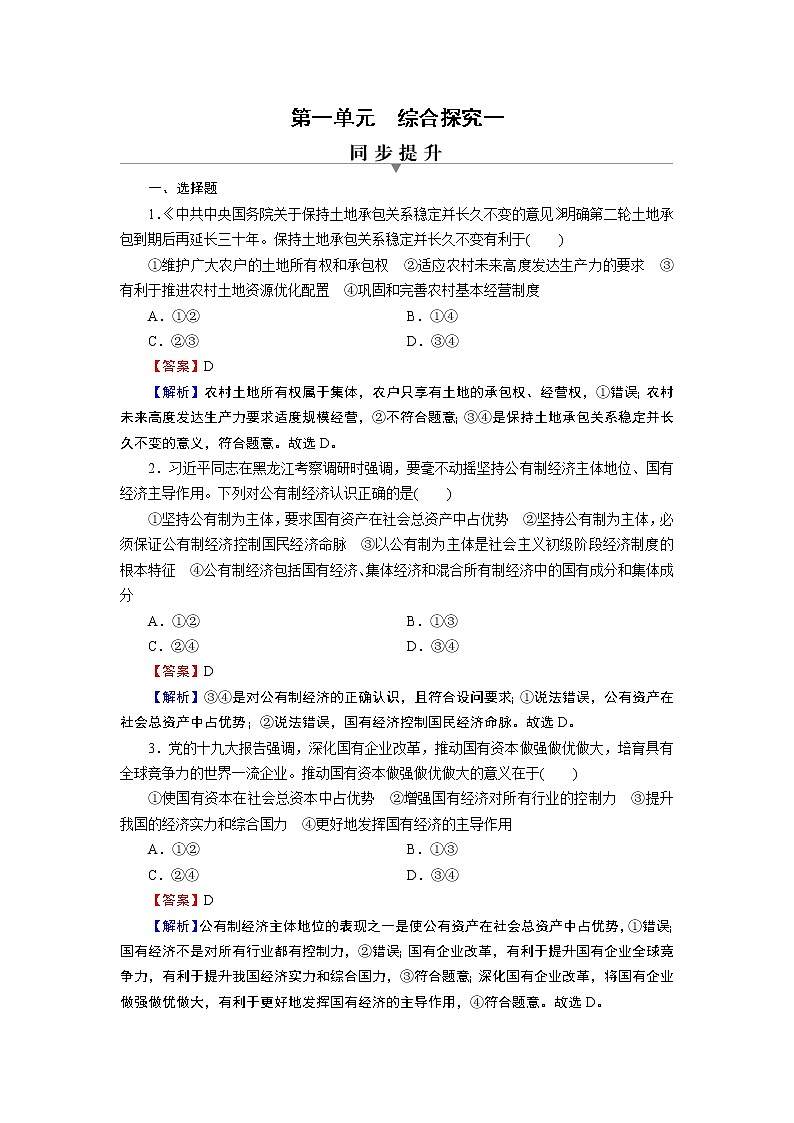 高中政治必修二综合探究1提升练习01