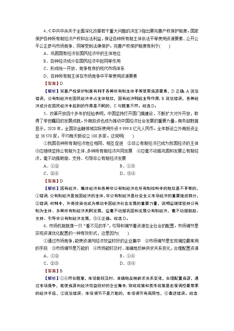 高中政治必修二综合探究1提升练习02