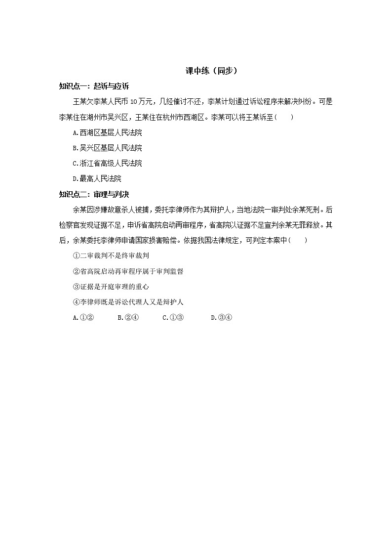 （精品）4.10.2《严格遵守诉讼程序》课件PPT+教案+练习03