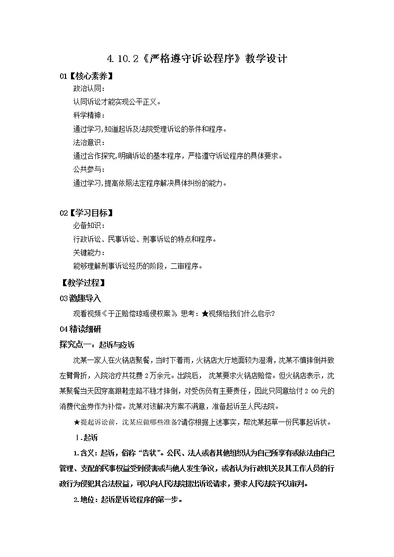 （精品）4.10.2《严格遵守诉讼程序》课件PPT+教案+练习01