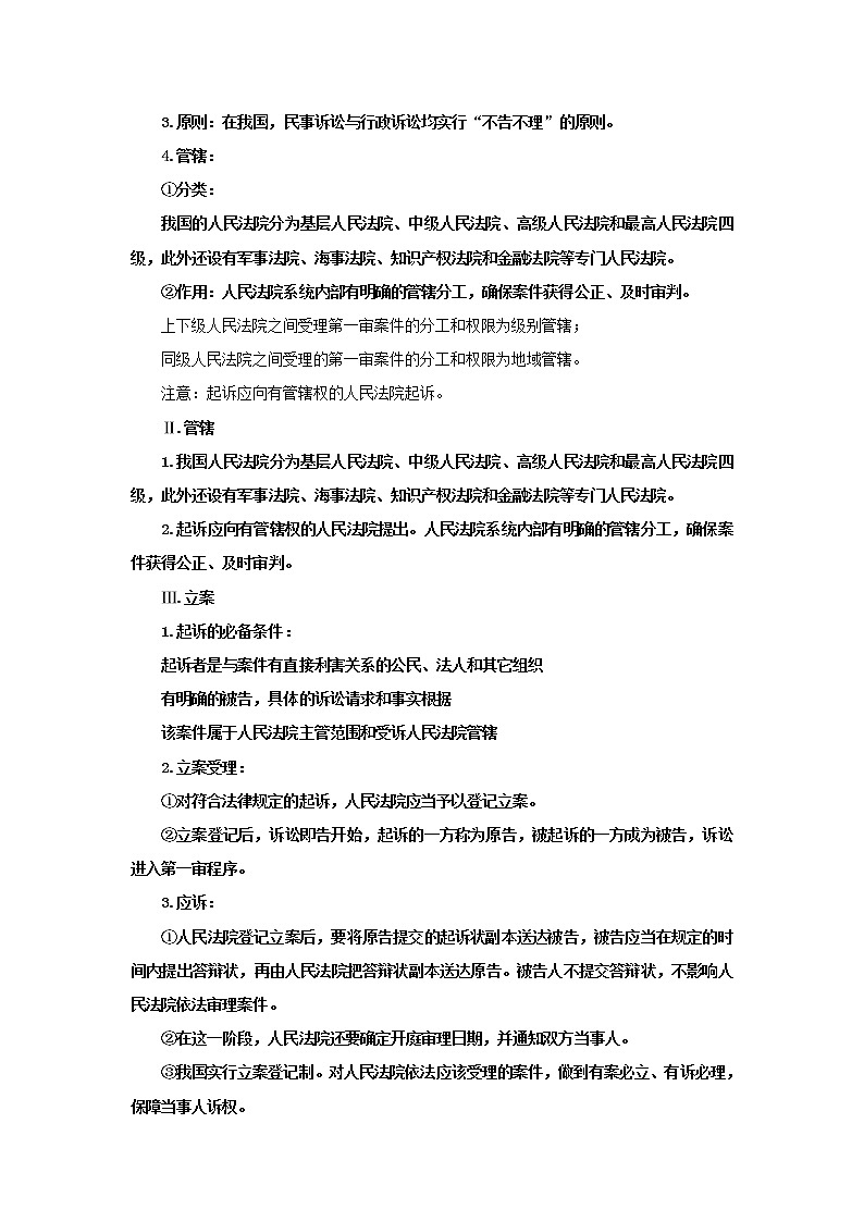 （精品）4.10.2《严格遵守诉讼程序》课件PPT+教案+练习02