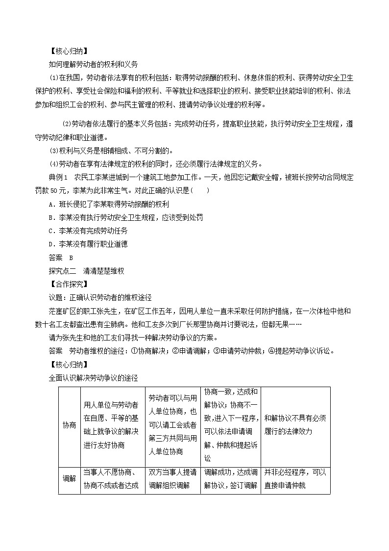 7.2心中有数上职场 教学设计-2020-2021学年高中政治新教材同步备课（选择性必修2）第2页
