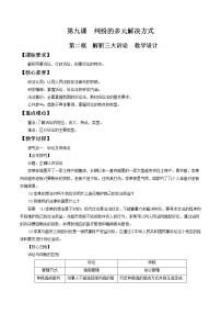 高中政治 (道德与法治)人教统编版选择性必修2 法律与生活认识诉讼教案设计