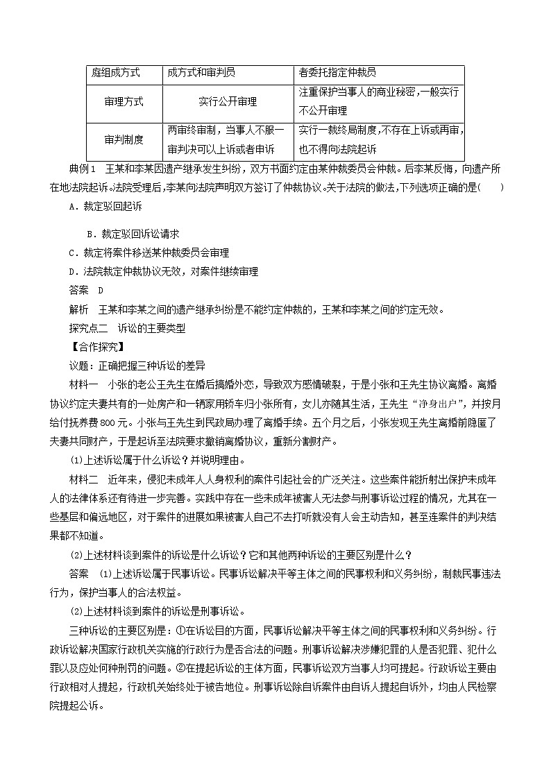 9.2解析三大诉讼 教学设计-2020-2021学年高中政治新教材同步备课（选择性必修2）第2页