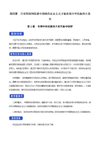 高中政治 (道德与法治)人教统编版必修1 中国特色社会主义社会主义制度在中国的确立教案及反思