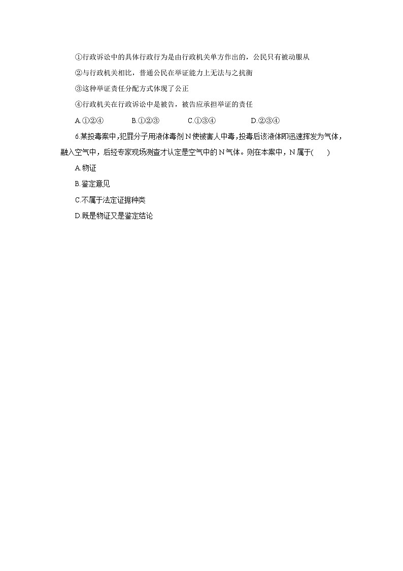4.10.3《依法收集运用证据》课件PPT+教案+练习02