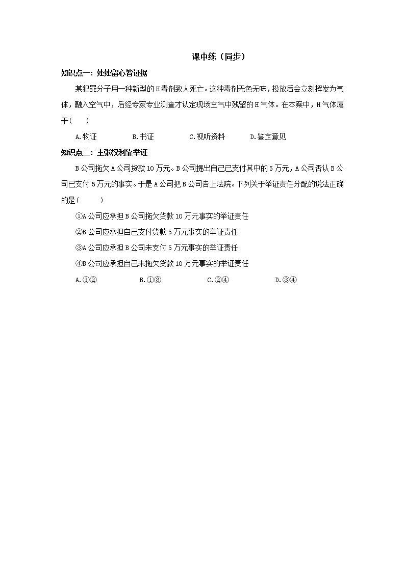 4.10.3《依法收集运用证据》课件PPT+教案+练习03