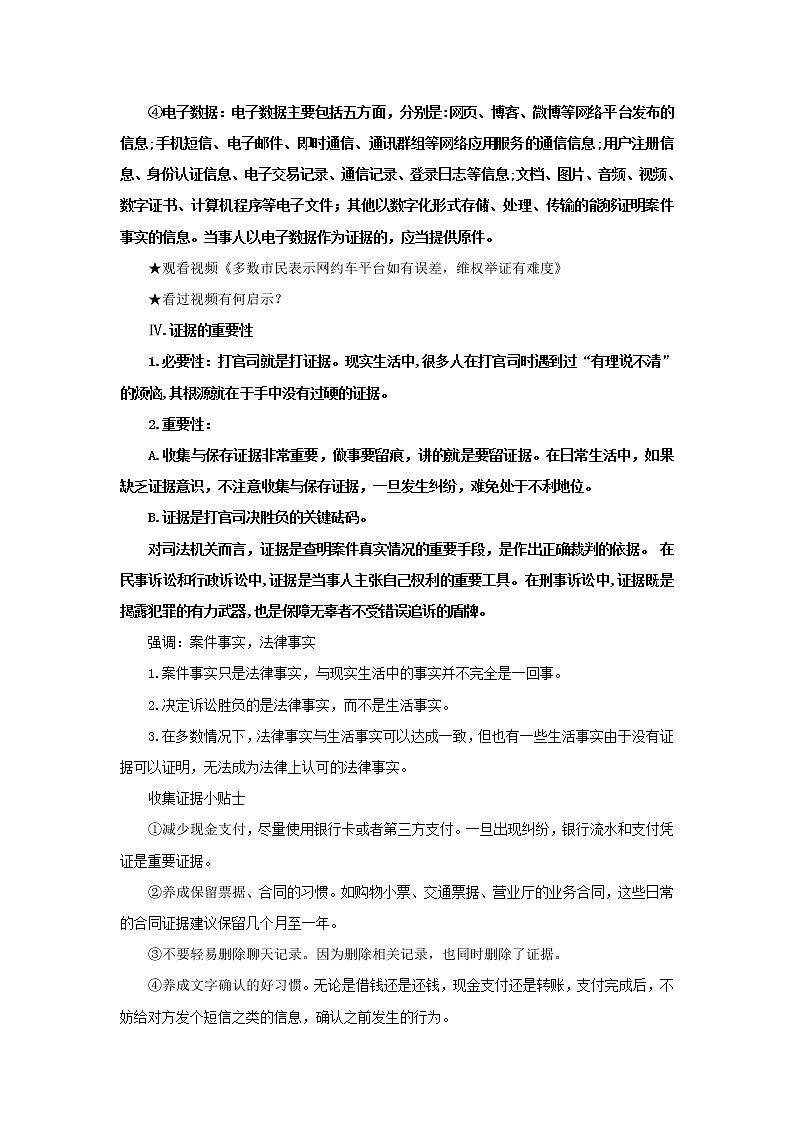 4.10.3《依法收集运用证据》课件PPT+教案+练习03
