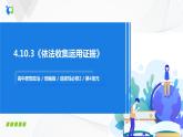 4.10.3《依法收集运用证据》课件PPT+教案+练习
