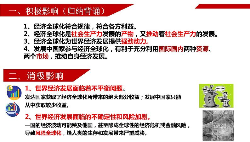 2021-2022学年高中政治统编版选择性二法律与生活 2.1 保障各类物权课件（30张PPT）第2页