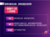 2021-2022统编版必修二 经济与社会 4.1 我国的个人收入分配课件（32张PPT）