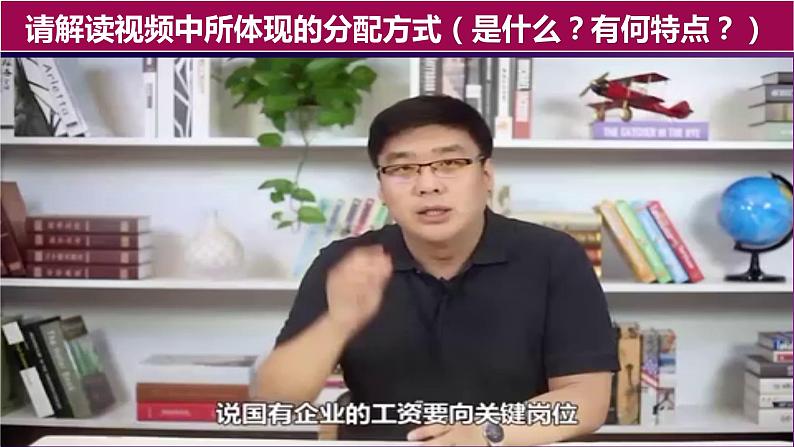 2021-2022统编版必修二 经济与社会 4.1 我国的个人收入分配课件（32张PPT）第6页