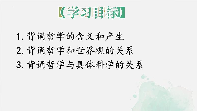 2021-2022学年高中政治统编版必修四哲学与文化 1.1 追求智慧的学问课件（23张PPT）第3页