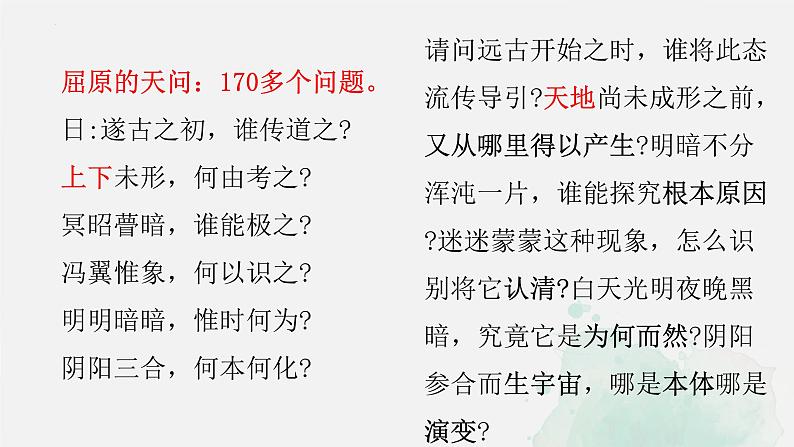 2021-2022学年高中政治统编版必修四哲学与文化 1.1 追求智慧的学问课件（23张PPT）第8页