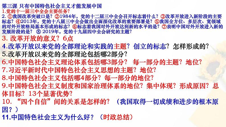 2022届高考政治二轮复习统编版必修一中国特色社会主义 第三课 只有中国特色社会主义才能发展中国课件（27张PPT）02