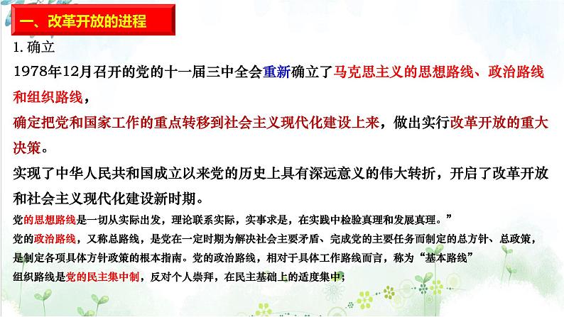 2022届高考政治二轮复习统编版必修一中国特色社会主义 第三课 只有中国特色社会主义才能发展中国课件（27张PPT）04