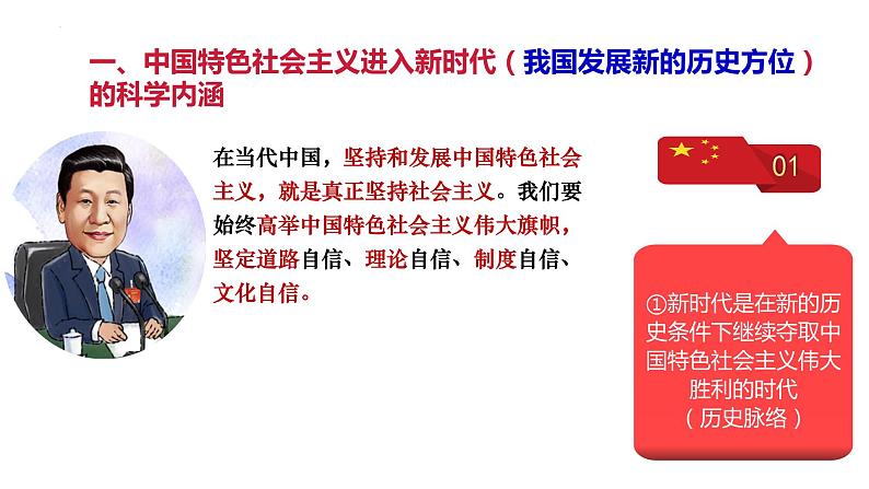 2022届高考政治二轮复习统编版必修一中国特色社会主义 第四课 只有坚持和发展中国特色社会主义才能实现中华民族伟大复兴课件（29张PPT）05