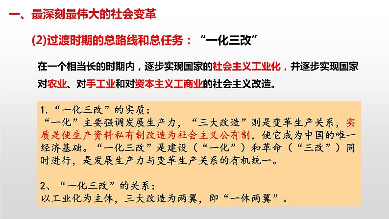 2021-2022学年高中政治统编版必修一中国特色社会主义 2.2 社会主义制度在中国的确立课件（30张PPT）第5页