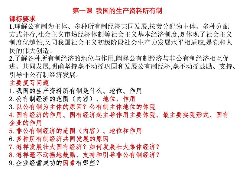 2022届高考政治二轮复习统编版必修二 经济与社会综合复习课件（34张PPT）第2页