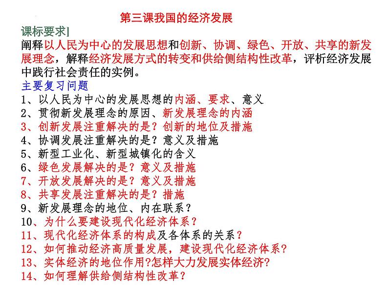 2022届高考政治二轮复习统编版必修二 经济与社会综合复习课件（34张PPT）第4页