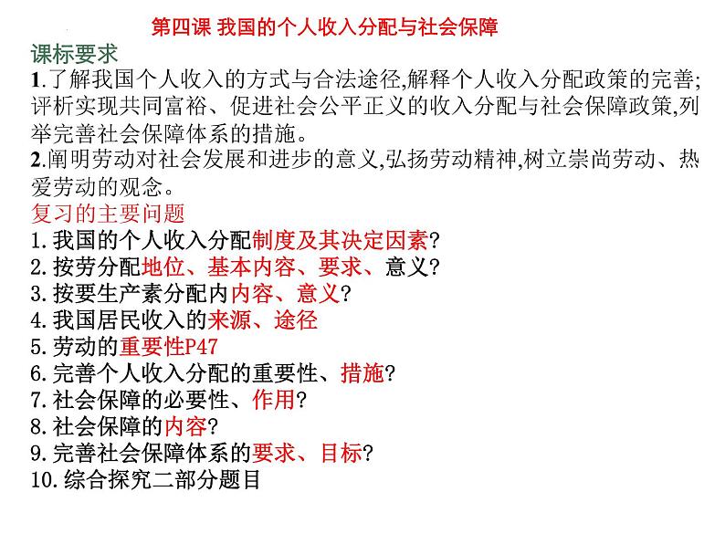 2022届高考政治二轮复习统编版必修二 经济与社会综合复习课件（34张PPT）第5页