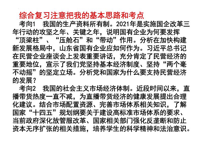 2022届高考政治二轮复习统编版必修二 经济与社会综合复习课件（34张PPT）第6页