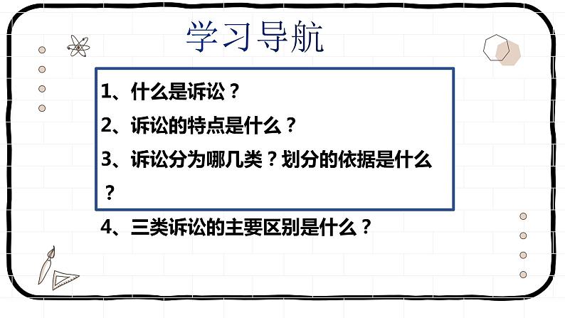 2021-2022学年高中政治统编版选择性二法律与生活 9.2 解析三大诉讼课件（26张PPT）第2页