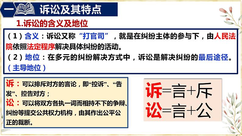 2021-2022学年高中政治统编版选择性二法律与生活 9.2 解析三大诉讼课件（26张PPT）第5页