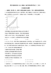 2022年3月四川省南充市高2022届高考适应性考试（二诊）文科综合政治试题含答案