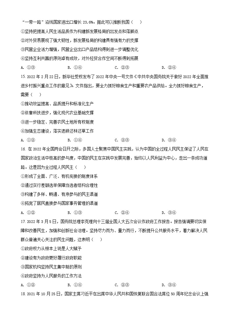 2022年3月四川省南充市高2022届高考适应性考试（二诊）文科综合政治试题含答案02