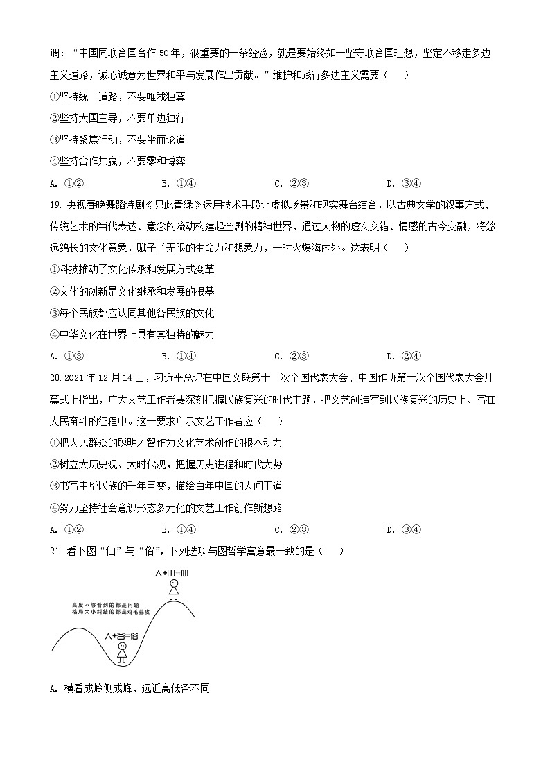 2022年3月四川省南充市高2022届高考适应性考试（二诊）文科综合政治试题含答案03