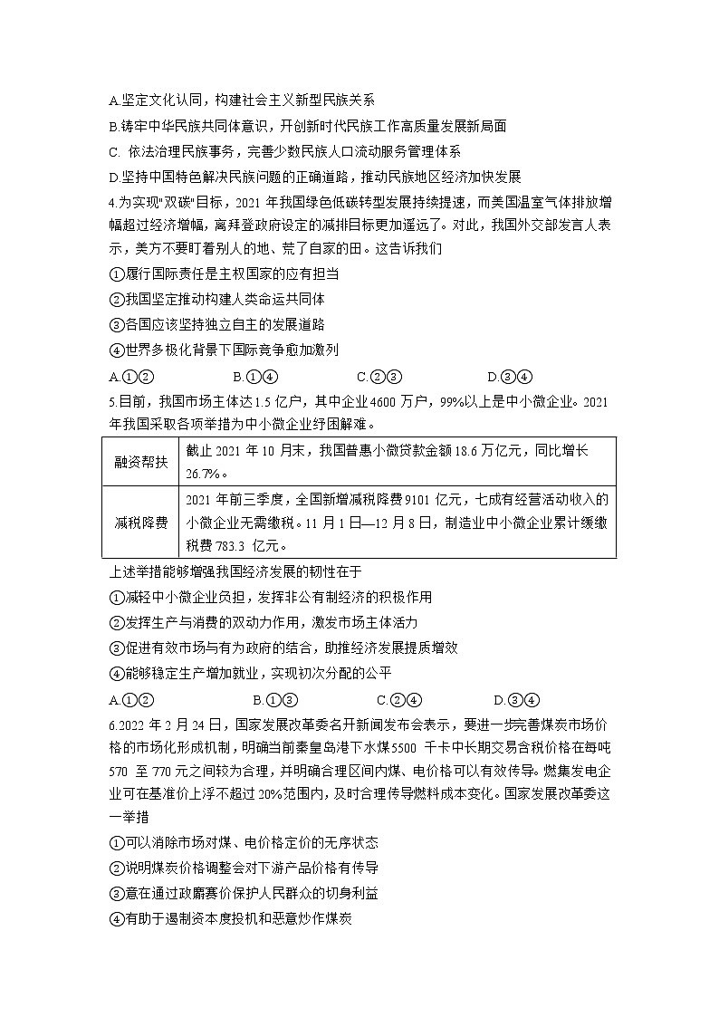 2022届江苏省南京市、盐城市高三第二次模拟考试（二模）政治试卷含答案第2页