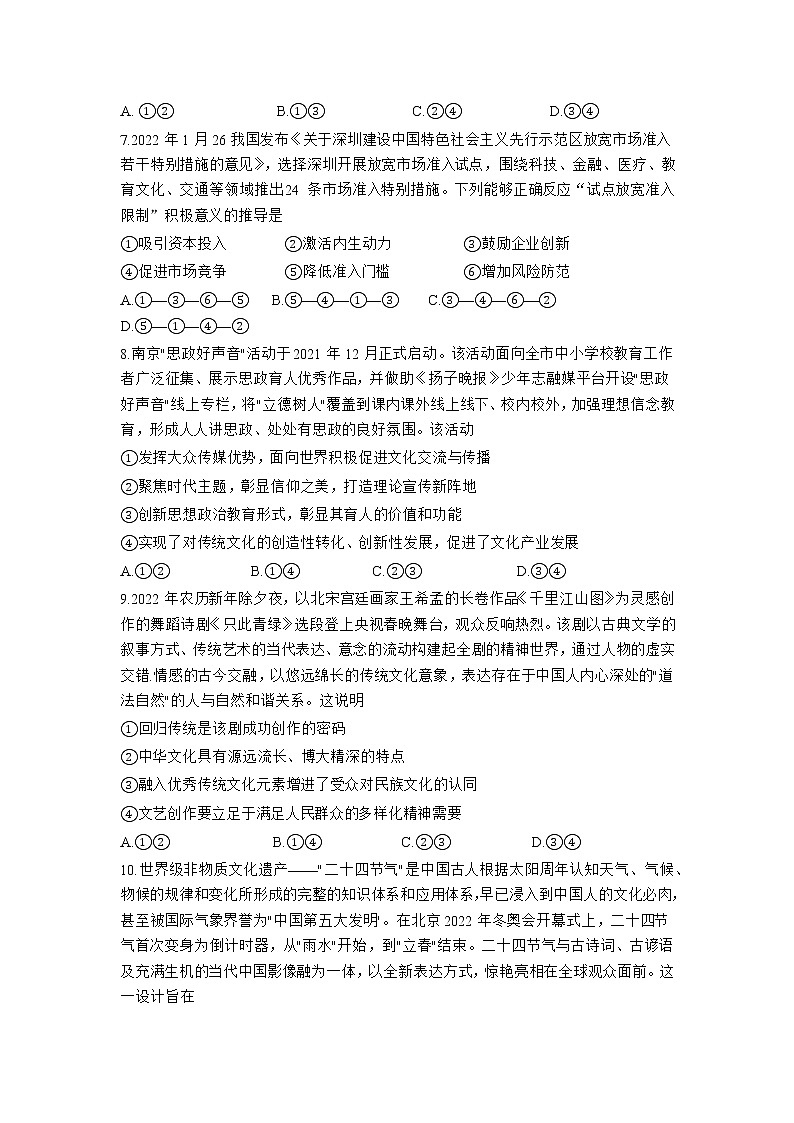 2022届江苏省南京市、盐城市高三第二次模拟考试（二模）政治试卷含答案第3页
