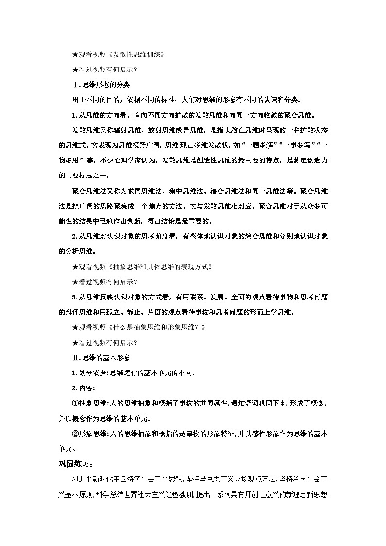 【核心素养目标】部编版选择性必修三1.1.2《思维形态及其特征》课件+教案+视频+同步分层练习（含答案解析）02