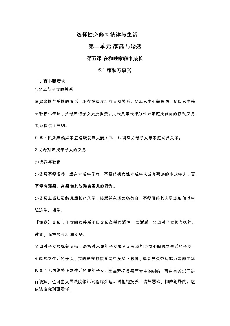 第二单元 家庭与婚姻 单元知识梳理-2020-2021学年高中政治统编版选择性必修二学案第1页