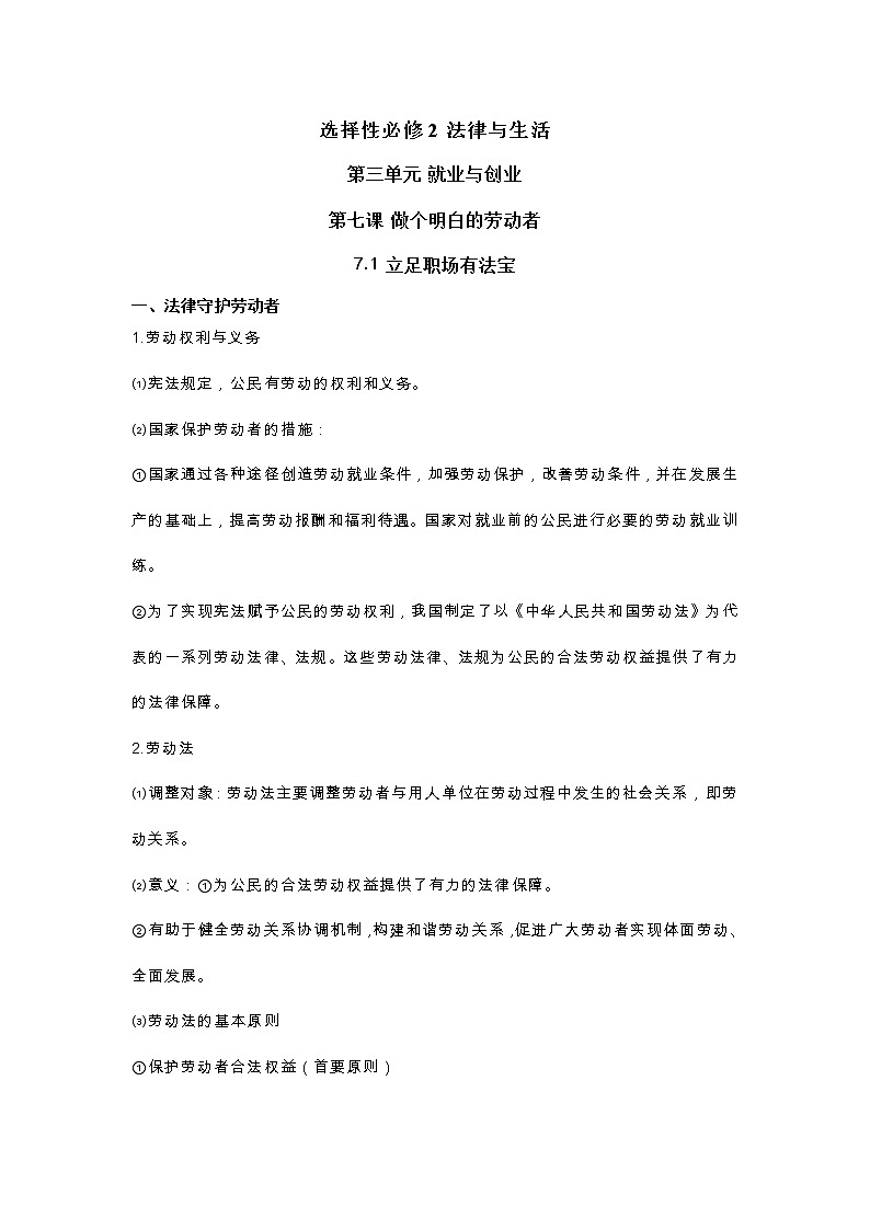 第三单元 就业与创业 单元知识梳理-2020-2021学年高中政治统编版选择性必修二学案第1页