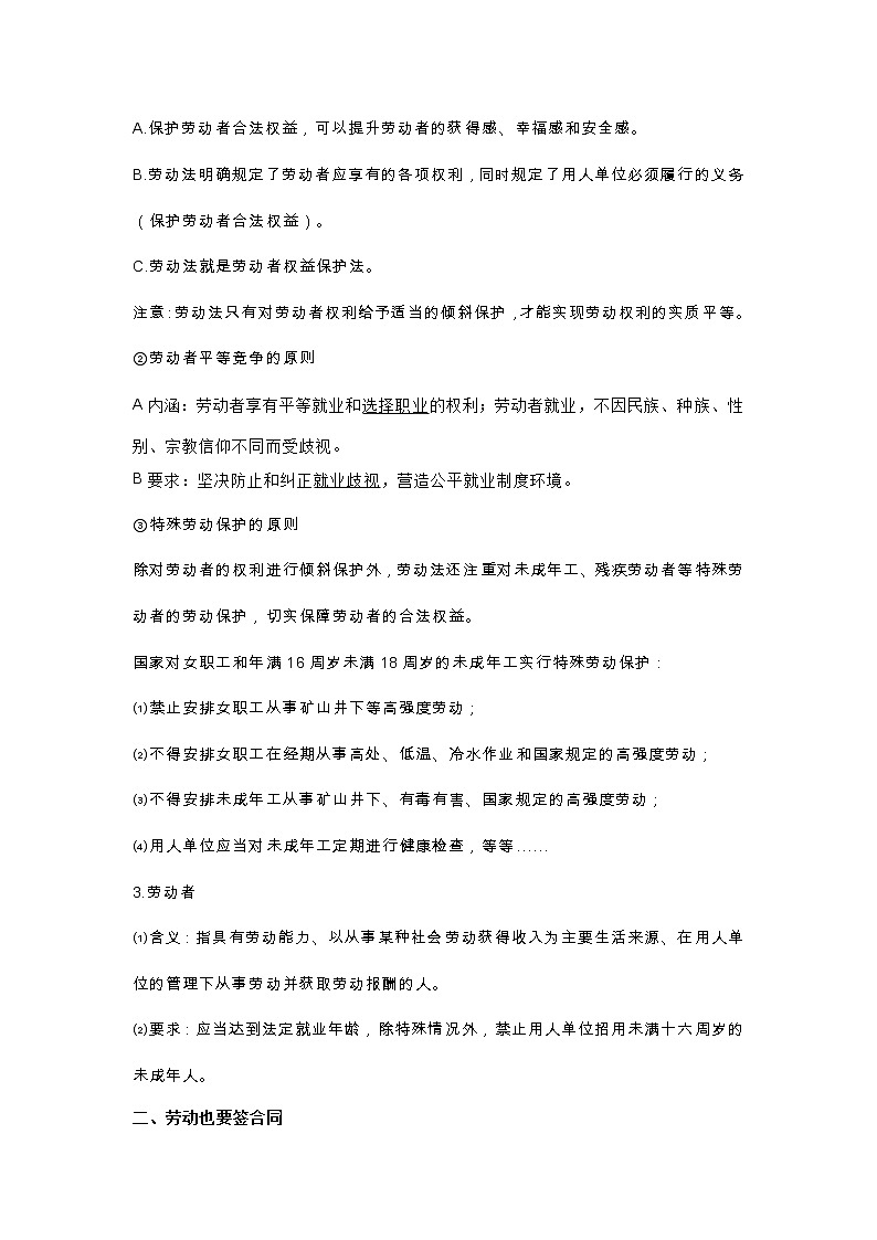 第三单元 就业与创业 单元知识梳理-2020-2021学年高中政治统编版选择性必修二学案第2页