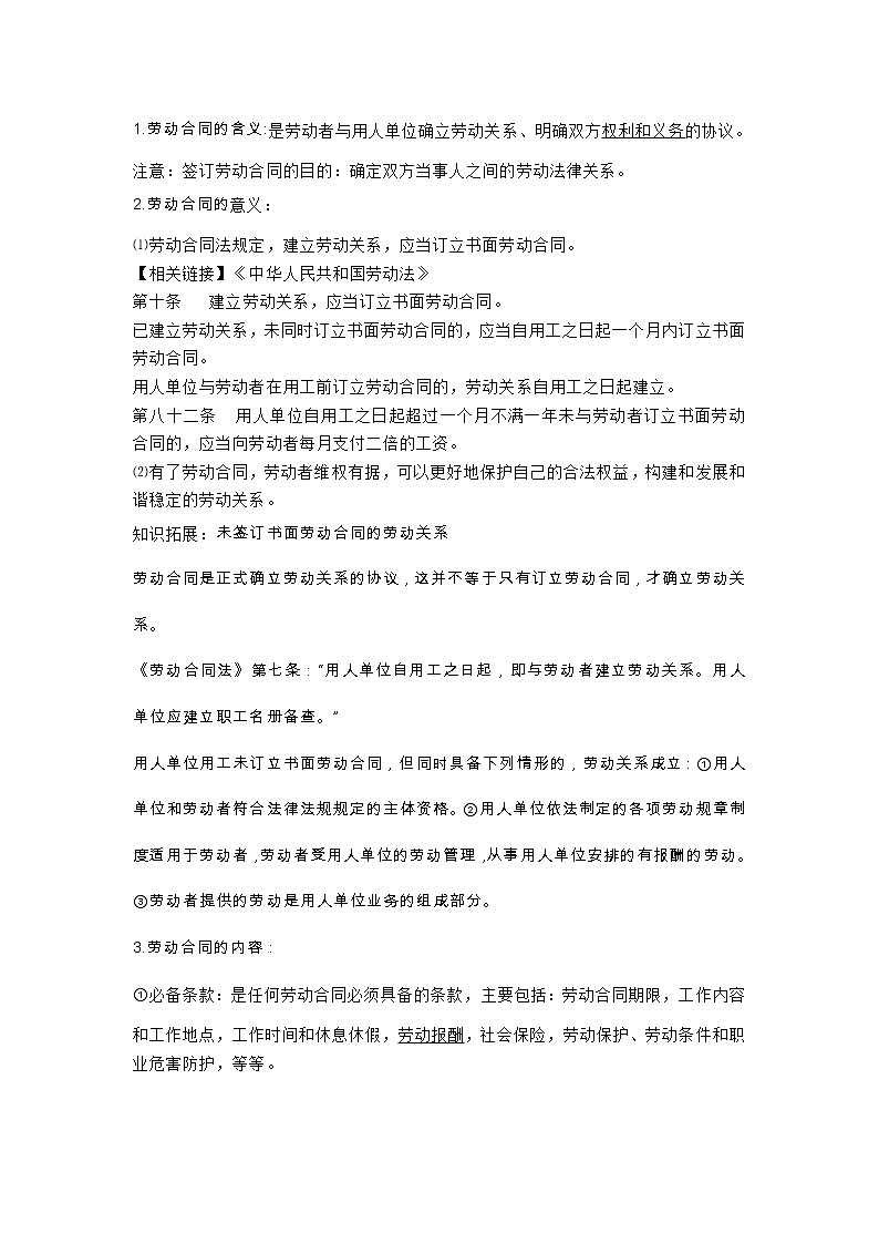 第三单元 就业与创业 单元知识梳理-2020-2021学年高中政治统编版选择性必修二学案第3页