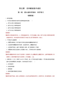 政治 (道德与法治)选择性必修2 法律与生活薪尽火传有继承同步达标检测题