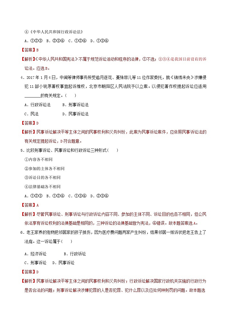 9.2解析三大诉讼 同步练习（解析版）第2页