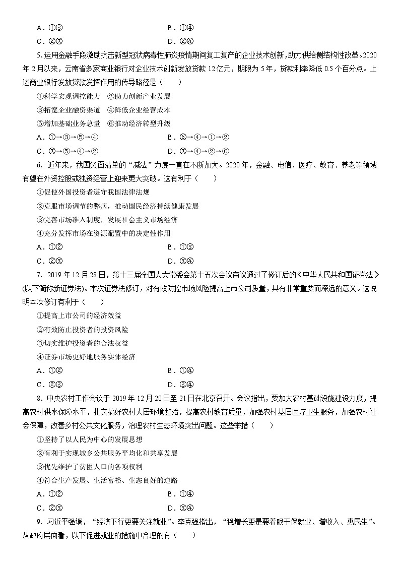 高中政治统编版必修二经济与社会单元滚动检测（二）第2页