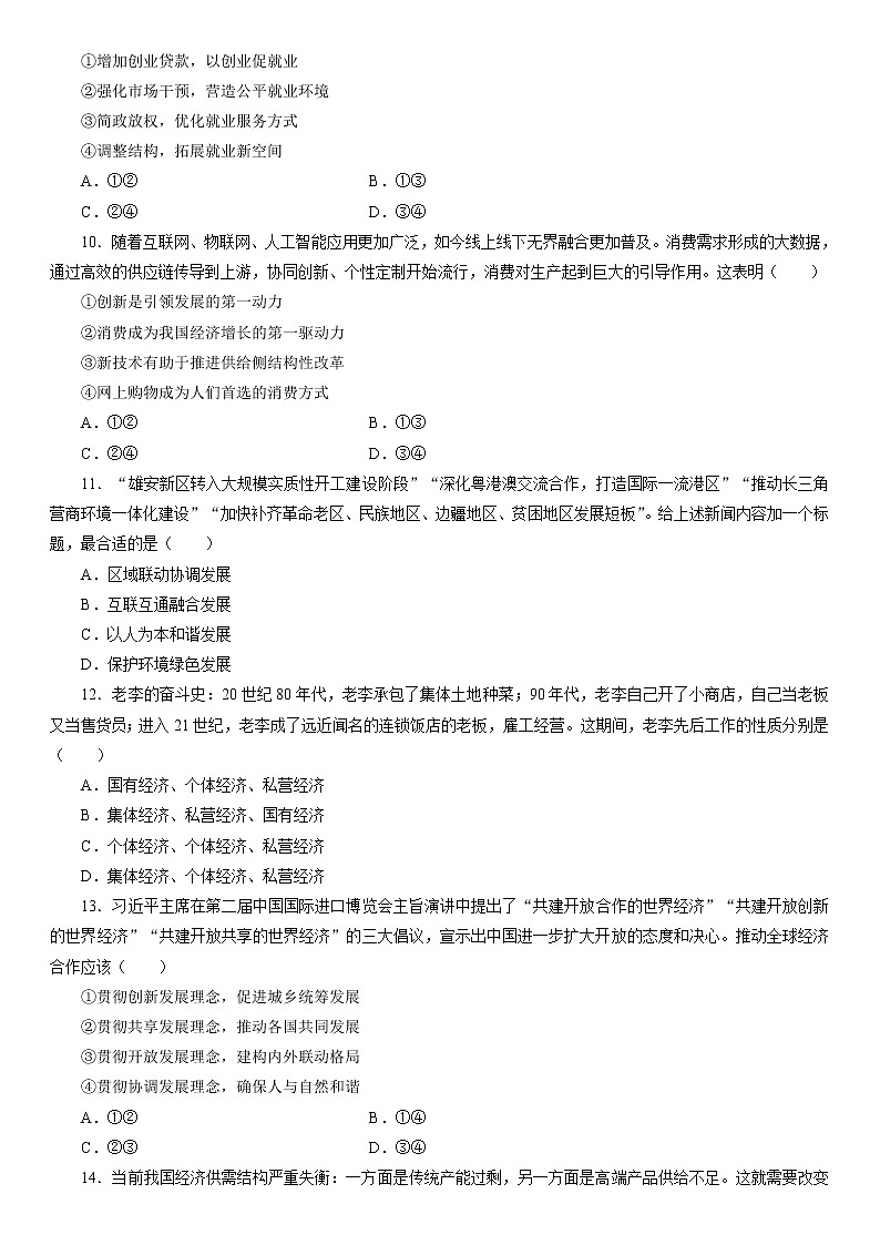 高中政治统编版必修二经济与社会单元滚动检测（二）第3页