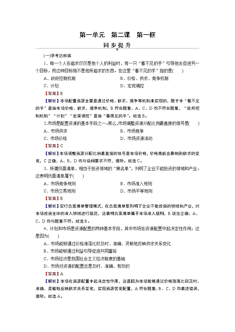 高中政治必修二第2课 第1框提升练习第1页