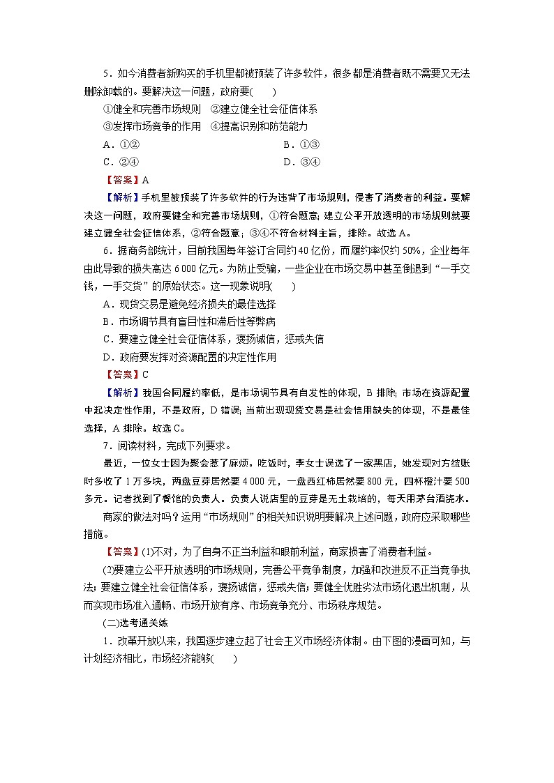 高中政治必修二第2课 第1框提升练习第2页