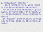 統(tǒng)編版高中政治必修第二冊(cè)《綜合探究 完善社會(huì)主義市場(chǎng)經(jīng)濟(jì)體制》精品課件