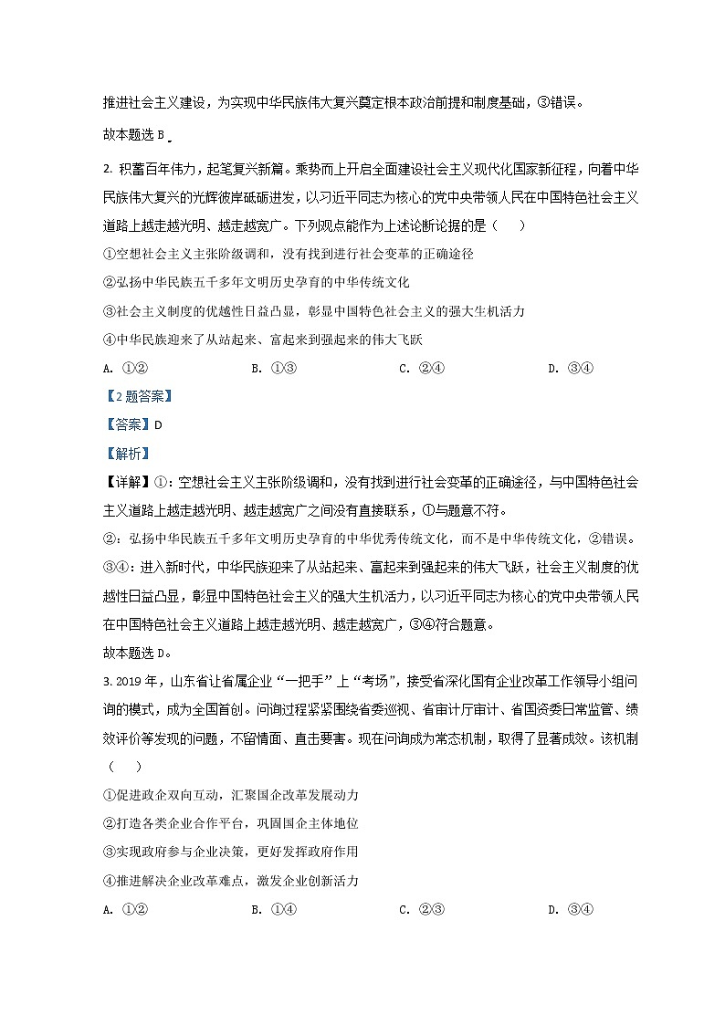 2022济南高三下学期3月一模考试政治试题含解析第2页