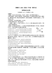 2022邯郸高三下学期3月一模考试政治试题含答案