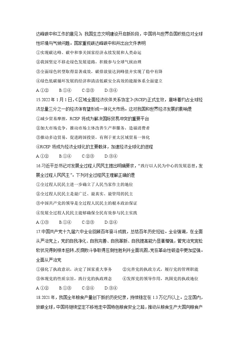2022中学生标准学术能力诊断性测试高三下学期3月诊断性考试政治含答案第2页