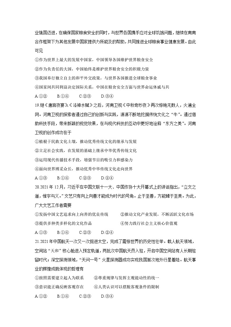 2022中学生标准学术能力诊断性测试高三下学期3月诊断性考试政治含答案第3页