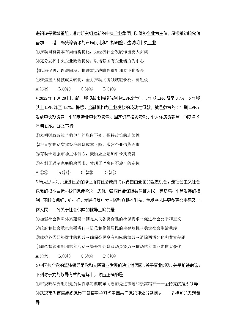 2022八省八校（T8联考）高三下学期3月第二次联考试题政治含答案第2页